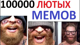 100000 лютых приколов. Мама: РОТ СВОЙ ЗАМОЛЧИ!!!