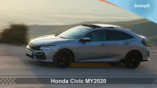 Δοκιμή: Honda CIVIC MY2020 - Είναι το καλύτερο Hatchback;