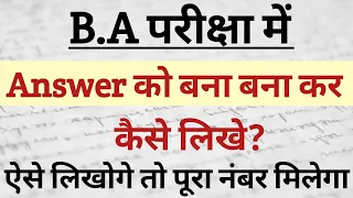 BA परीक्षा में Answer को बना बना कर कैसे लिखे | ba exam me copy kaise likhe