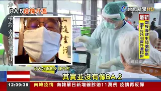 首例BA.5奪命黃立民曝病毒嚴重度"75分"