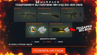 НОВЫЕ ПОДАРКИ BIG BON В WARFACE - Промо Страница, Обновление Карта Город Призрак на Птс