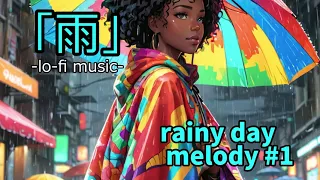 【 雨-ame song-】rainy day melody #chillmusic #rain #soulmusic #osaruna7741music