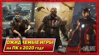 Самые ожидаемые игры 2020 на ПК