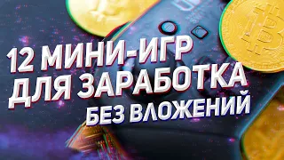 Как и Сколько Можно Заработать на Играх из RollerCoin