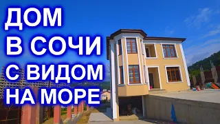 Дом в Сочи с ремонтом и видом на море.