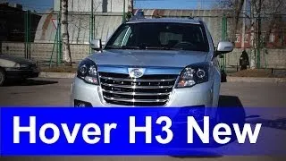 Репортаж о Great Wall Hover H3 New.