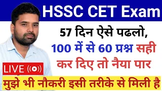 HSSC CET Exam अंतिम 50 दिन इस तरीके से पढलो , पेपर पास ना हो तो कह देना - by Karan Kaushik Sir -KTDT