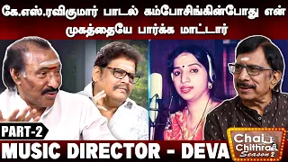 ஸ்வர்ணலதாவும் நானும் ஓடி ஒளிந்து கொண்டோம்  - DEVA | Chai with Chithra | PART 2