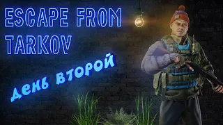 тарков с нуля | второй день выживание в - escape from tarkov