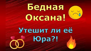 Новый день / Лена и Ваня LIFE / Бедная Оксана! Утешит ли её Юра?! / Обзор влогов