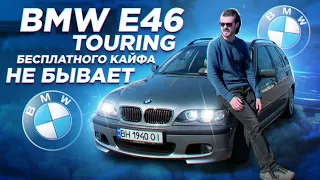 Обзор BMW E46 от её владельца и ДЕТАЛЬНЕЙШЕЕ ОПИСАНИЕ РАСХОДОВ НА ЕЁ СОДЕРЖАНИЕ.