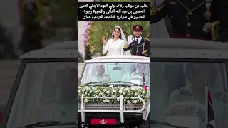 جانب من موكب زفاف ولي العهد الاردني الامير الحسين بن عبد الله الثاني والاميرة رجوة