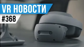 VR за Неделю #368 - Apple не ВР Гарнитура и Новинки CES