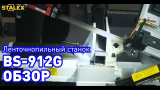 Ленточнопильный станок STALEX BS-912G | Обзор 2021