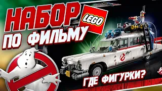 LEGO Ghostbusters 10274 ECTO-1 из фильма Охотники за привидениями Наследники 2021