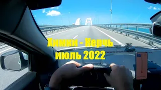 Москва - Крым по бесплатным дорогам. Июль 2022.