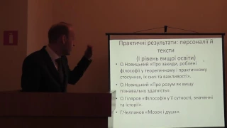 Розробка освітнього стандарту з історії української філософії: методологія та практичні результати