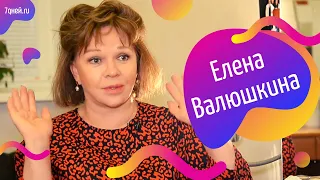 Елена Валюшкина: «Я свободна и могу менять мужчин как перчатки!»