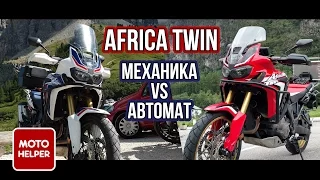 Honda Africa Twin - Автомат vs Механика. Особенности и впечатления.