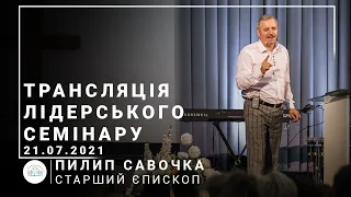 Вредители моей жизни | старший епископ Филипп Савочка | 21.07.2021 | 19:00