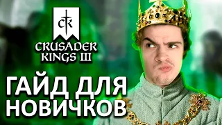 Что делать на старте ▶ Crusader kings 3 гайд для новичков. Mikheew Play