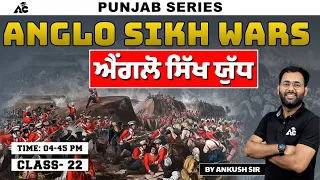 Punjab Series || Topic Wise MCQ || Anglo Sikh Wars || Punjab GK By Ankush Sir #22