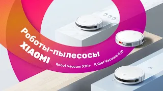 Xiaomi Robot Vacuum X10+ (Plus) и E10 🔥 ОБЗОР, Отзыв + ТЕСТ