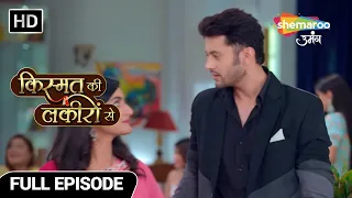 Kismat Ki Lakiron Se Hindi Drama Show Full Ep| Kya Paiso Ki Zarurat Dalegi Rishton Me Darar?| EP 286