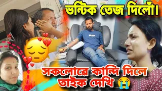 ভন্টিৰ অৱস্থা দেখি সকলোৱে কান্দি দিলে 😭