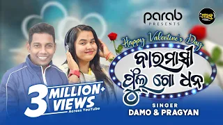 BARAMASI PHUL GO DHANA | DAMO & PRAGYAN | NEW KORAPUTIA SONG | PARAB | NEW ODIA SONG| KORAPUTIA SONG