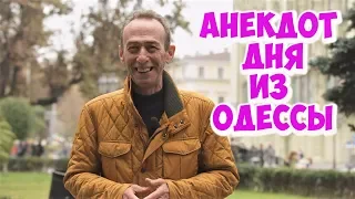 Анекдоты дня из Одессы! Смешной анекдот про женщин!