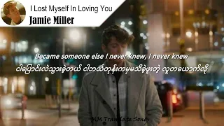 မြန်မာပြန် Jamie Miller - I Lost Myself In Loving You(english/myanmar lyrics)