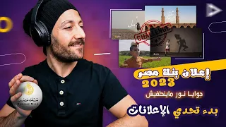 🇨🇦 CANADA REACTS TO Hamza Namira Mahmoud El Esseily جوايا نور .. ماينطفيش - بنك مصر (رمضان 2023)