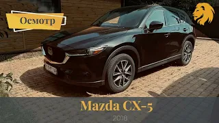 Обзор Mazda CX-5 2018 | Автоподбор под ключ