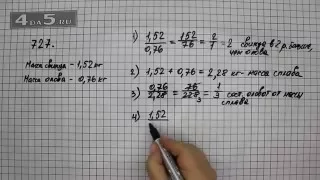 Упражнение 727. (Задание 733 Часть 1) Математика 6 класс – Виленкин Н.Я.