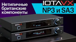 IOTAVX NP3 и SA3 — нетипичные британские стереокомпоненты и знакомство с новым брендом.