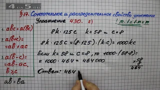 Упражнение 430 (Вариант 2) – § 17 – Математика 5 класс – Мерзляк А.Г., Полонский В.Б., Якир М.С.