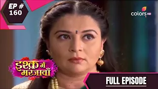 Ishq Mein Marjawan S1 | इश्क़ में मरजावाँ | Episode 160