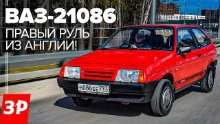 Реэкспорт! ВАЗ-2108 С ПРАВЫМ РУЛЕМ из Великобритании