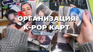Организация K-POP карт #40 | БИНДЕРЫ A5 и А4 | Stray Kids, Aespa, Taemin, Key, Nacific