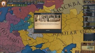 Золотая орда и Рум  "Europa Universalis IV"