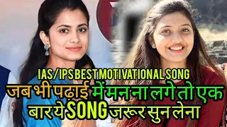 Teri hi Tamanna Ragon mein bhar Motivation Video Song ||UPSCO|| IAS IPS Motivation Video Song