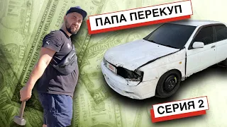 Идем ВЫБИВАТЬ БАБКИ из NISSAN I ПАПА Перекуп | 2 серия