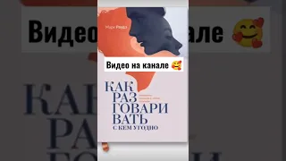 10 ПРАВИЛ О ТОМ, КАК РАЗГОВАРИВАТЬ С КЕМ УГОДНО|т#шортс #shorts