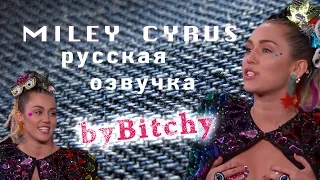 Майли Сайрус🌸 в Шоу Джимми Киммела (Русский перевод от Bitchy)