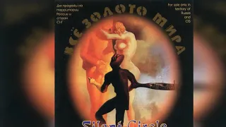 Silent Circle - Всё Золото Мира (2000) (Compilation) (Euro-Disco)