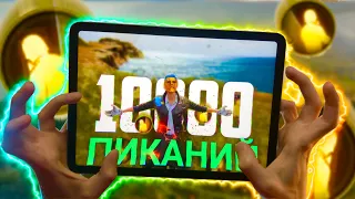 Я ПИКАЛ по 10000 Раз в НЕДЕЛЮ