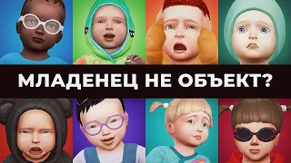 Совершенно новые младенцы / Обновление The Sims 4