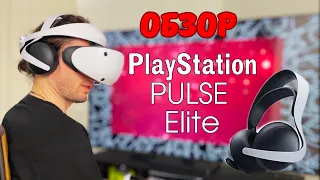 Обзор наушников PULSE Elite Sony PlayStation | Распаковка