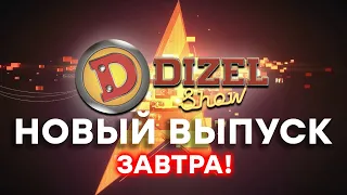 ⚡ Дизель Шоу 2020 - НОВЫЙ ВЫПУСК 75 - ПРЕМЬЕРА - ЗАВТРА в 20:00 на канале ЮМОР ICTV